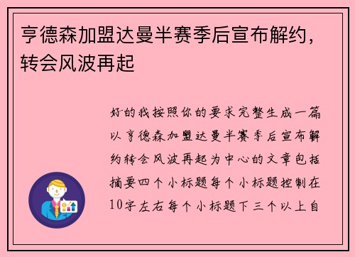 亨德森加盟达曼半赛季后宣布解约，转会风波再起