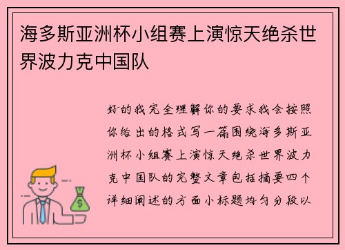 海多斯亚洲杯小组赛上演惊天绝杀世界波力克中国队