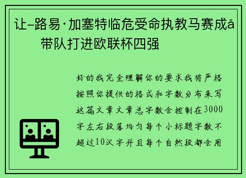让-路易·加塞特临危受命执教马赛成功带队打进欧联杯四强