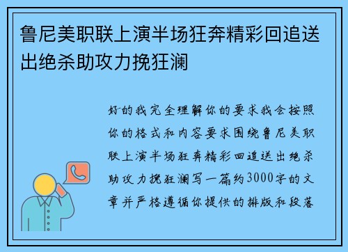 鲁尼美职联上演半场狂奔精彩回追送出绝杀助攻力挽狂澜