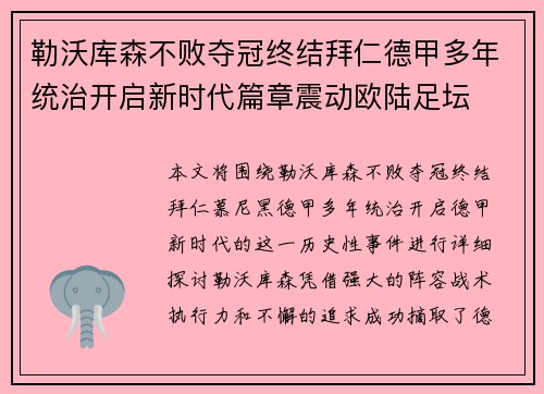 勒沃库森不败夺冠终结拜仁德甲多年统治开启新时代篇章震动欧陆足坛 勒沃库森不败夺冠终结拜仁德甲多年统治开启新时代篇章震动欧陆足坛